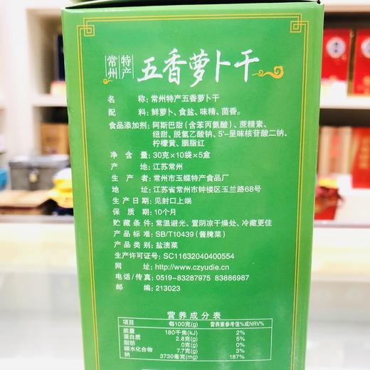 1500g 盒装 萝卜干（礼盒）五香甜  常州特产 脆嫩爽口常州特产 商品图2