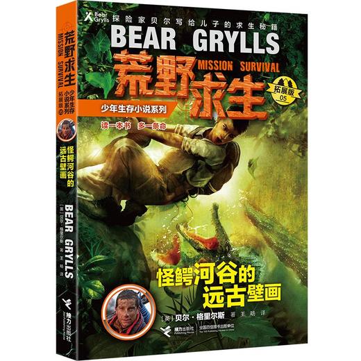 怪鳄河谷的远古壁画 商品图0
