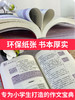 钟书作文小学生限字作文一本全三四五六年级同步作文书300-600字作文3456同步教材辅导阅读写作满分优秀人教版小学生作文书籍 商品缩略图3