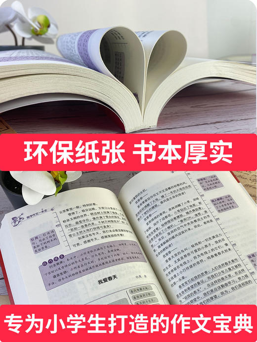 钟书作文小学生限字作文一本全三四五六年级同步作文书300-600字作文3456同步教材辅导阅读写作满分优秀人教版小学生作文书籍 商品图3