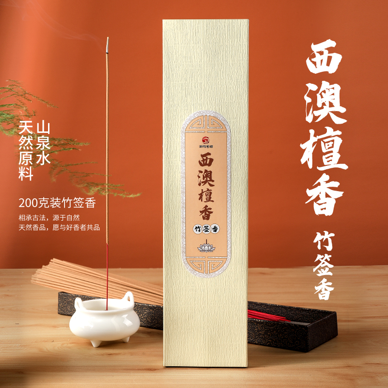 天然供佛竹签香200克 檀香 （拒绝化学添加）