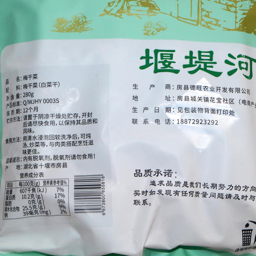 【十堰】堰堤河梅干菜（白菜干）280g 商品图4