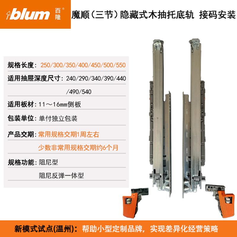 魔顺全拉三节托底轨【木抽导轨系列】