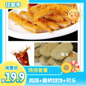 鸡排套餐