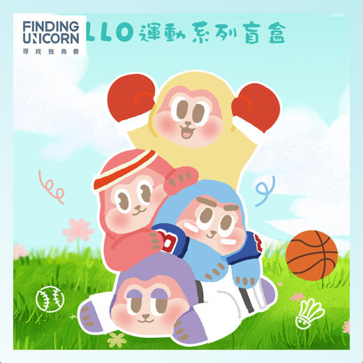 【盲盒】FindingUnicorn sllo运动系列 商品图0