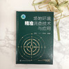 场地环境精准调查技术与应用 商品缩略图2