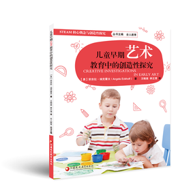 儿童早期艺术教育中的创造性探究