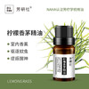 芳研社 | 精油咨询服务 柠檬香茅精油 商品缩略图0
