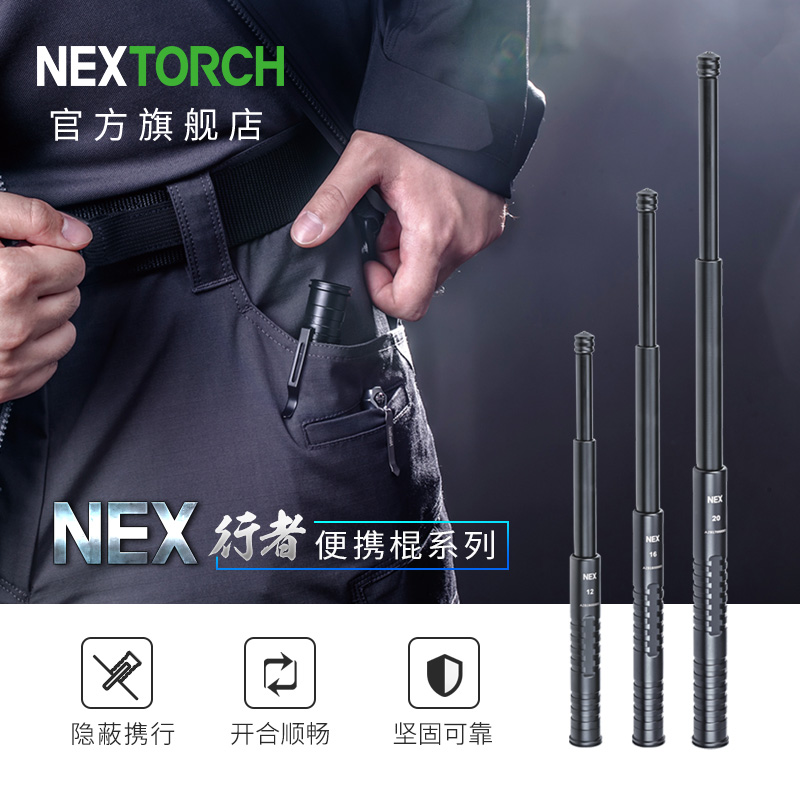 纳丽德（NEXTORCH）NEX行者便携棍防身破窗三节机械棍
