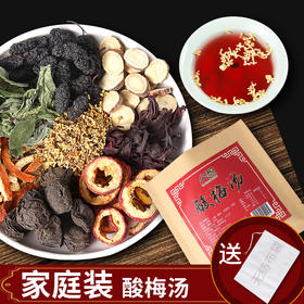 【还是那个老味道】老北京酸梅汤 清凉消暑超赞酸梅汤 家庭装酸梅汤原料包 85g*4包 拍2分发10包