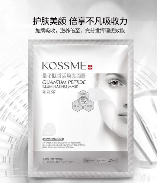 蔻诗弥量子肽面膜（一盒8贴） 商品图2