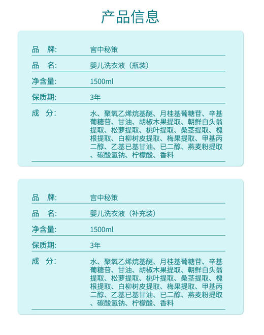 韩国宫中秘策婴儿洗衣液瓶装1500ml 商品图8