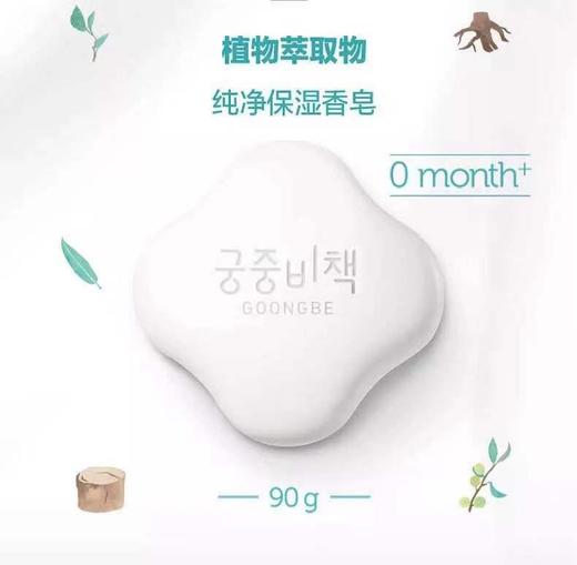 韩国Goongbe|宫中秘策婴儿柔肤香皂五枝汤配方90g*5块 商品图1