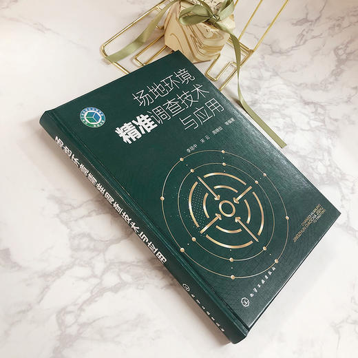 场地环境精准调查技术与应用 商品图3