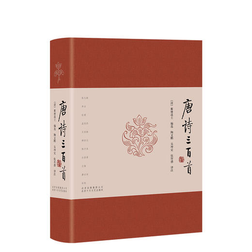 唐诗三百首+宋词三百首 著名学者十年精心校订译注 诗词鉴赏 商品图1