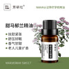 芳研社 | 精油咨询服务 甜马郁兰精油香薰油 商品缩略图0