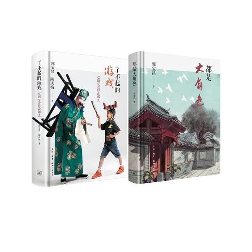 都是大角色+了不起的游戏（2册） 商品图2