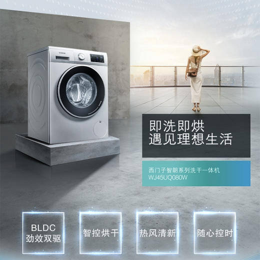 西门子（SIEMENS）洗衣机WJ45UQ080W 商品图0