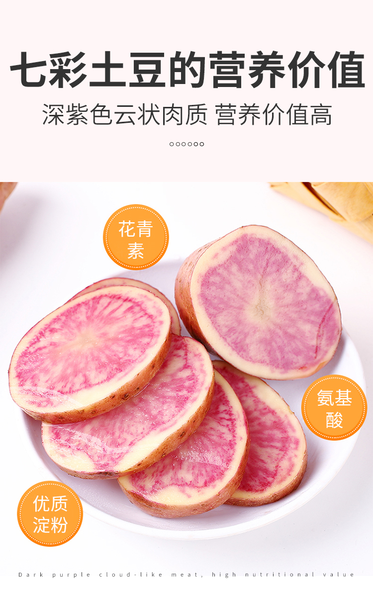 花心洋芋七彩土豆软糯香甜更营养包邮
