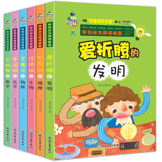 听科学家讲故事全套6册 会跳舞的数学物理化学生物地理 儿童书籍6-12岁三四五六年级小学生课外阅读正版趣味科普百科全书籍 商品图4