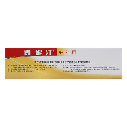 凯妮汀,克霉唑阴道片(OTC)【0.5克*1片】拜耳医药 商品图6