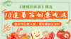 10道番茄创意吃法-暖味精选 商品缩略图0