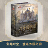 史诗级大型珍藏版立体书-打开圆明园 商品缩略图2