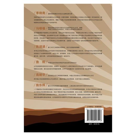 掌控与激励：公司治理的中国故事 / 郑志刚 商品图1