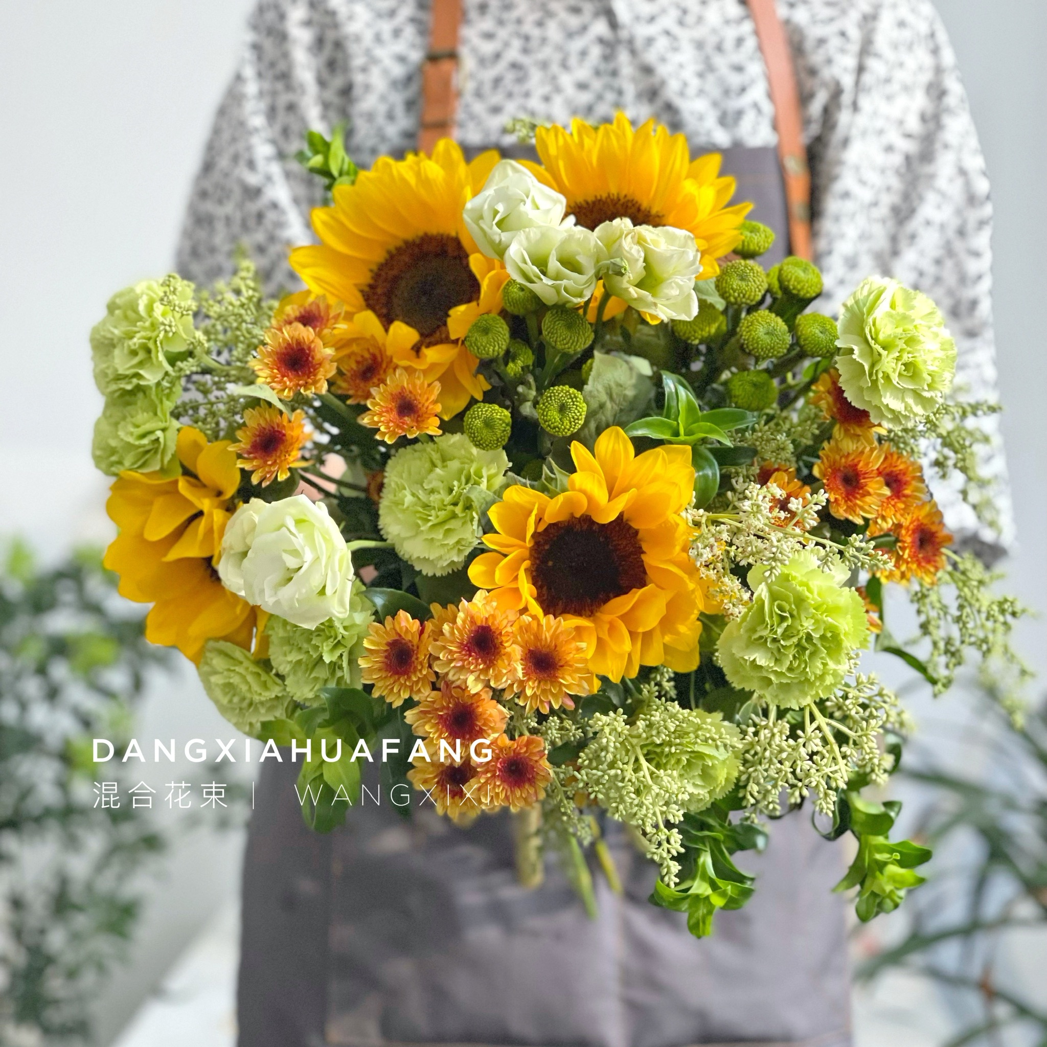 【向左走向右走】中花向日葵4 绿色康乃馨8 绿色洋桔梗4朵 绿色小雏菊2 橙色小雏菊2 随机送配草