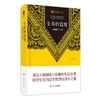 生命的管理 《瑜伽经》72讲 商品缩略图0