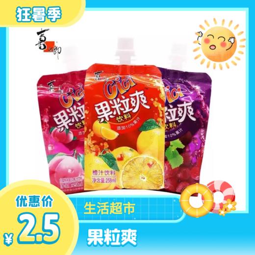 果粒爽 商品图0