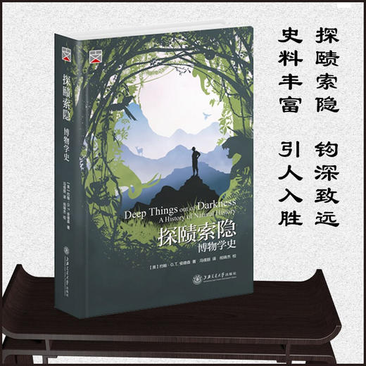 探赜索隐：博物学史   约翰・G.T.安德森 商品图0