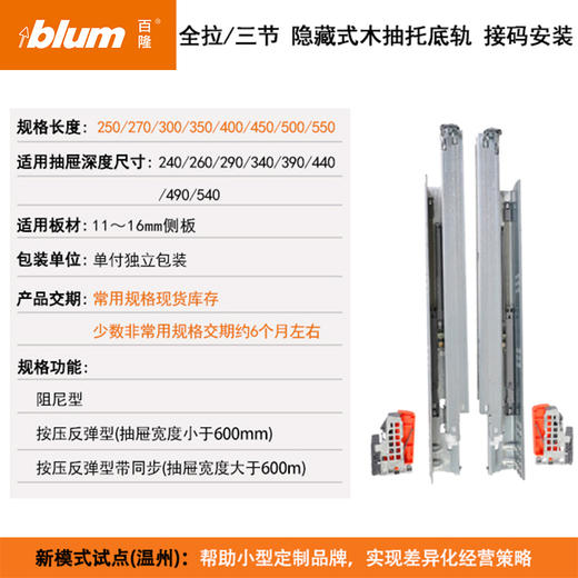 全拉三节托底轨【适用于11-16mm侧板】【接码安装】(隐藏式静音轨) 商品图0