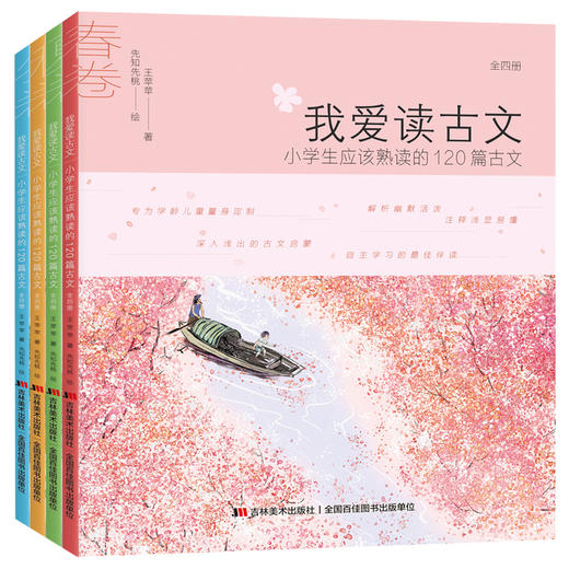 正版小学生课外书籍 我爱读古文全4册小学生应该熟读的120篇古文 一年级课外图书儿童书籍一二三四五年级课外书阅读畅销书 商品图0