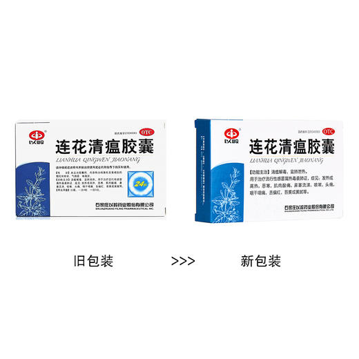 连花,连花清瘟胶囊【0.35g*24粒】石家庄以岭 商品图6