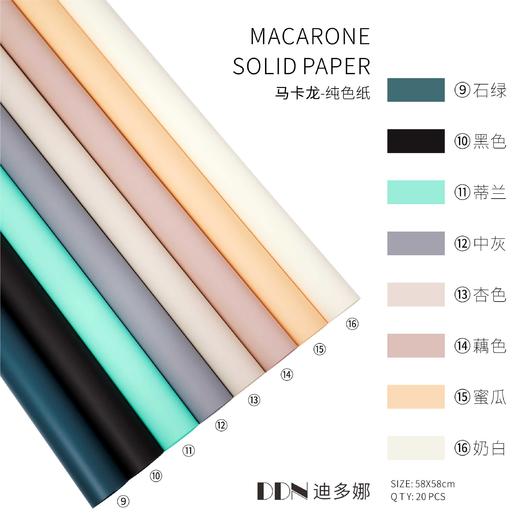 【琳琅】马卡龙纯色纸/防水加厚（20张/包）58*58CM 商品图2