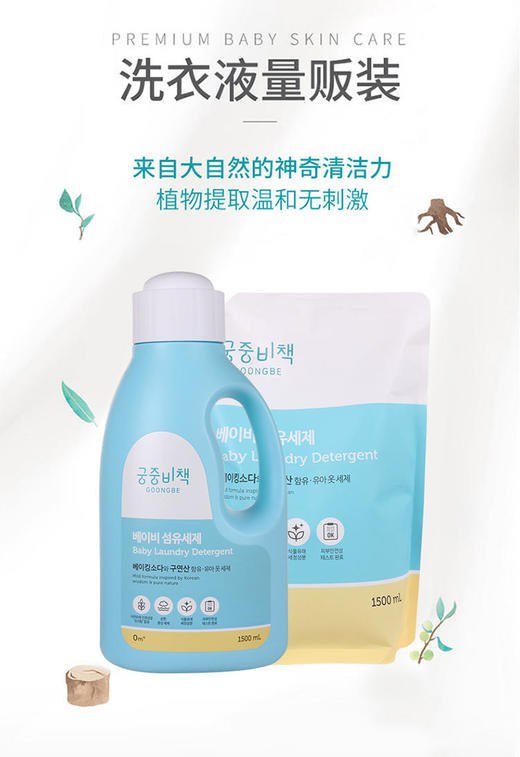 韩国宫中秘策婴儿洗衣液瓶装1500ml 商品图1