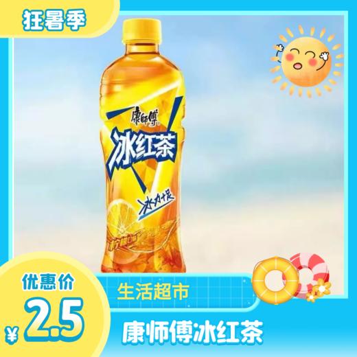康师傅冰红茶 商品图0