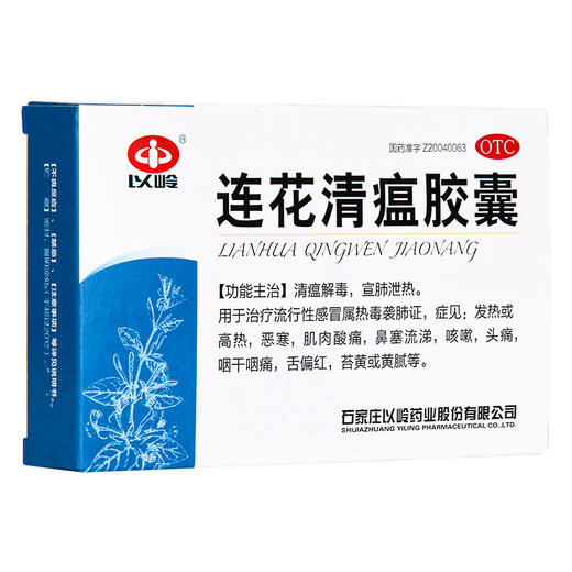 连花,连花清瘟胶囊【0.35g*24粒】石家庄以岭 商品图1