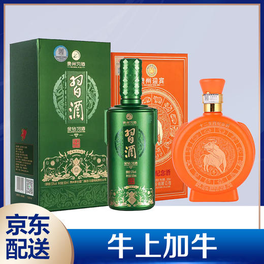 【推荐】习酒金钻生肖牛 53度 500ml+贵州迎宾酒 十二生肖纪念(牛年） 酱香型 53度  500ml单瓶组合 商品图0