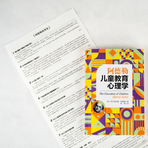 阿德勒儿童教育心理学 商品图5