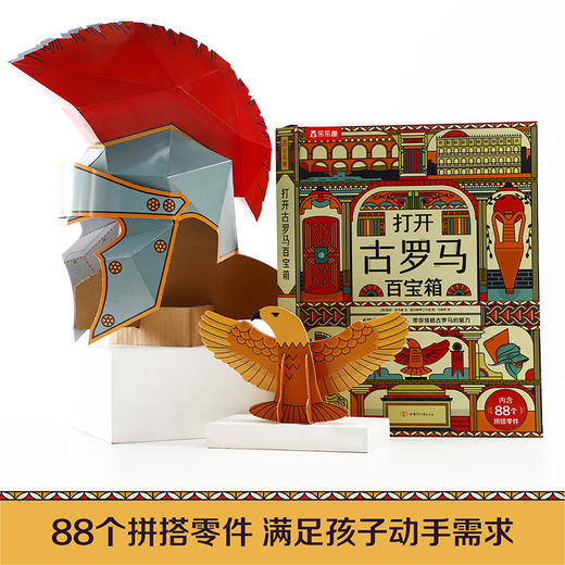 乐乐趣科普阅读新书-打开古罗马百宝箱 商品图4