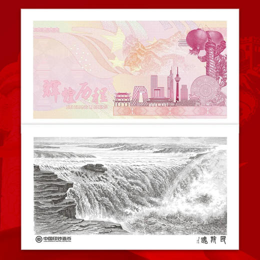 【仅1件】中国印钞·民族魂辉煌历程钞艺券 商品图1