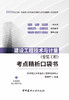 建设工程技术与计量（安装工程）考点精析口袋书/2021年版全国一级造价工程师职业资格考试考点精析口袋书系列 商品缩略图2