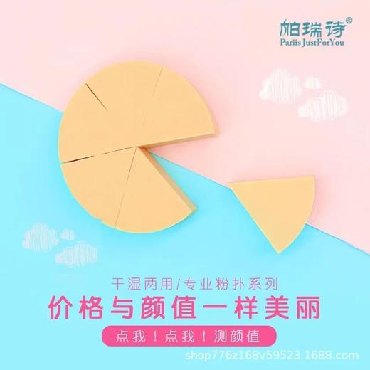 【3个装】帕瑞诗粉扑 干湿两用 商品图1