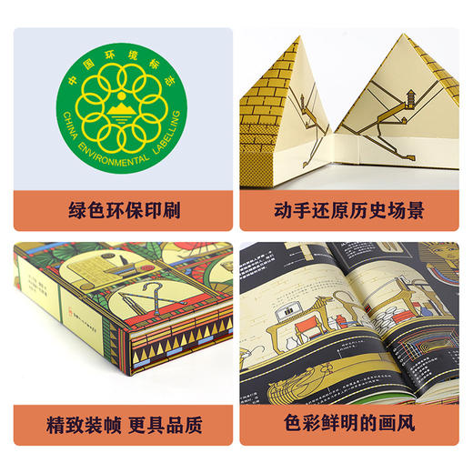 乐乐趣科普阅读新书-打开古埃及百宝箱 商品图5