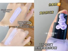 跟着会买的博主不出错~🌈多效修颜隔离太香了！！
