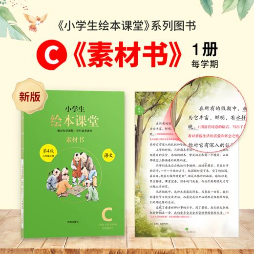 【套装上册】2021统编版小学生语文+数学绘本课堂 商品图6