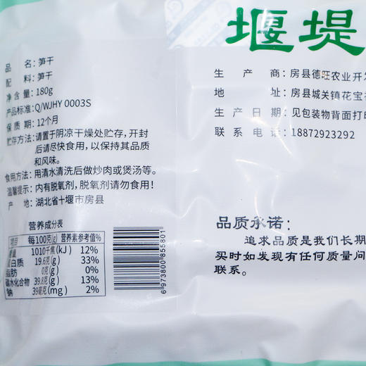 【十堰】堰堤河笋干180g 商品图4