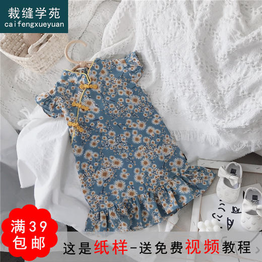 裁缝学苑TG102 改良儿童旗袍纸样女童连衣裙童装衣服裙子打版裁剪 商品图0